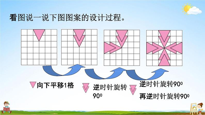 西师大版六年级数学下册《总复习2-4 平面图形（4）》教学课件PPT第4页