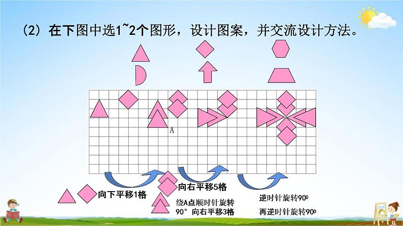 西师大版六年级数学下册《总复习2-4 平面图形（4）》教学课件PPT第5页