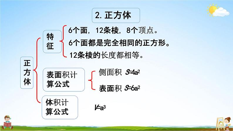 西师大版六年级数学下册《总复习2-8 练习二十三》教学课件PPT第4页