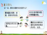 西师大版六年级数学下册《总复习1-16 解决问题（3）》教学课件PPT