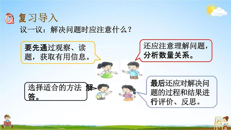 西师大版六年级数学下册《总复习1-16 解决问题（3）》教学课件PPT第2页