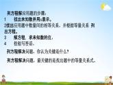 西师大版六年级数学下册《总复习1-16 解决问题（3）》教学课件PPT