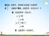 西师大版六年级数学下册《总复习1-16 解决问题（3）》教学课件PPT