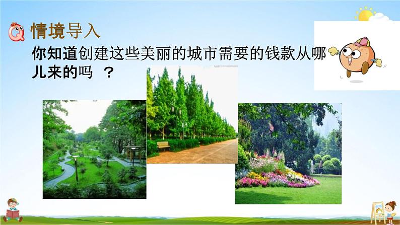 西师大版六年级数学下册《1-11 纳税》教学课件PPT第2页