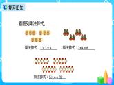 人教版數(shù)學(xué)二年級上冊第四單元第七課時《乘加乘減》課件+教案+同步練習(xí)（含答案）