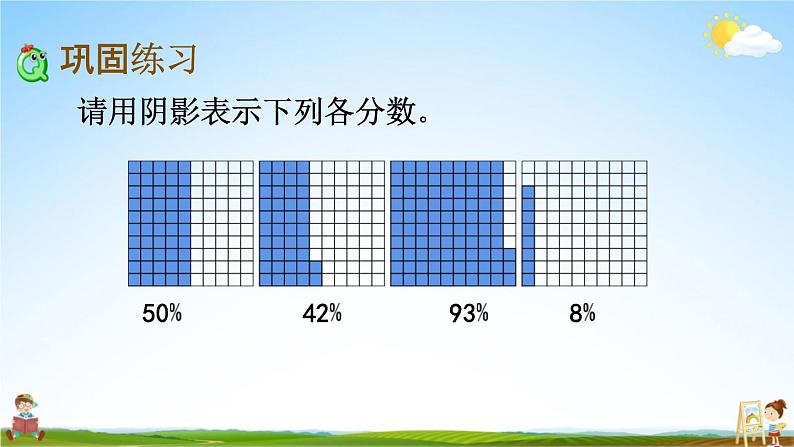 西师大版六年级数学下册《1-3 练习一》教学课件PPT第4页