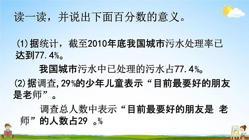 西师大版六年级数学下册《1-3 练习一》教学课件PPT第5页