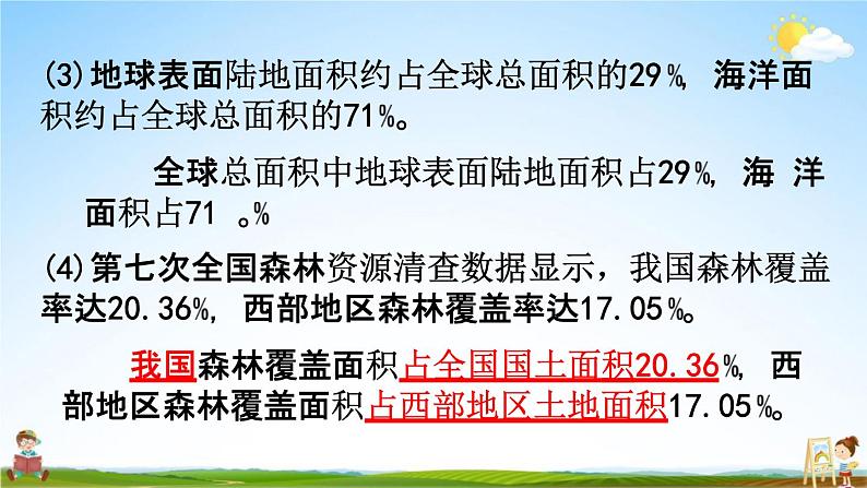 西师大版六年级数学下册《1-3 练习一》教学课件PPT第6页