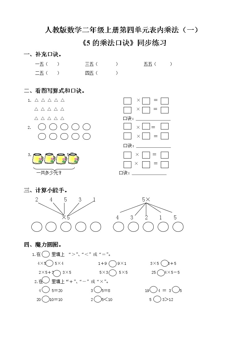 人教版数学二年级上册第四单元第三课时《5的乘法口诀》课件PPT01