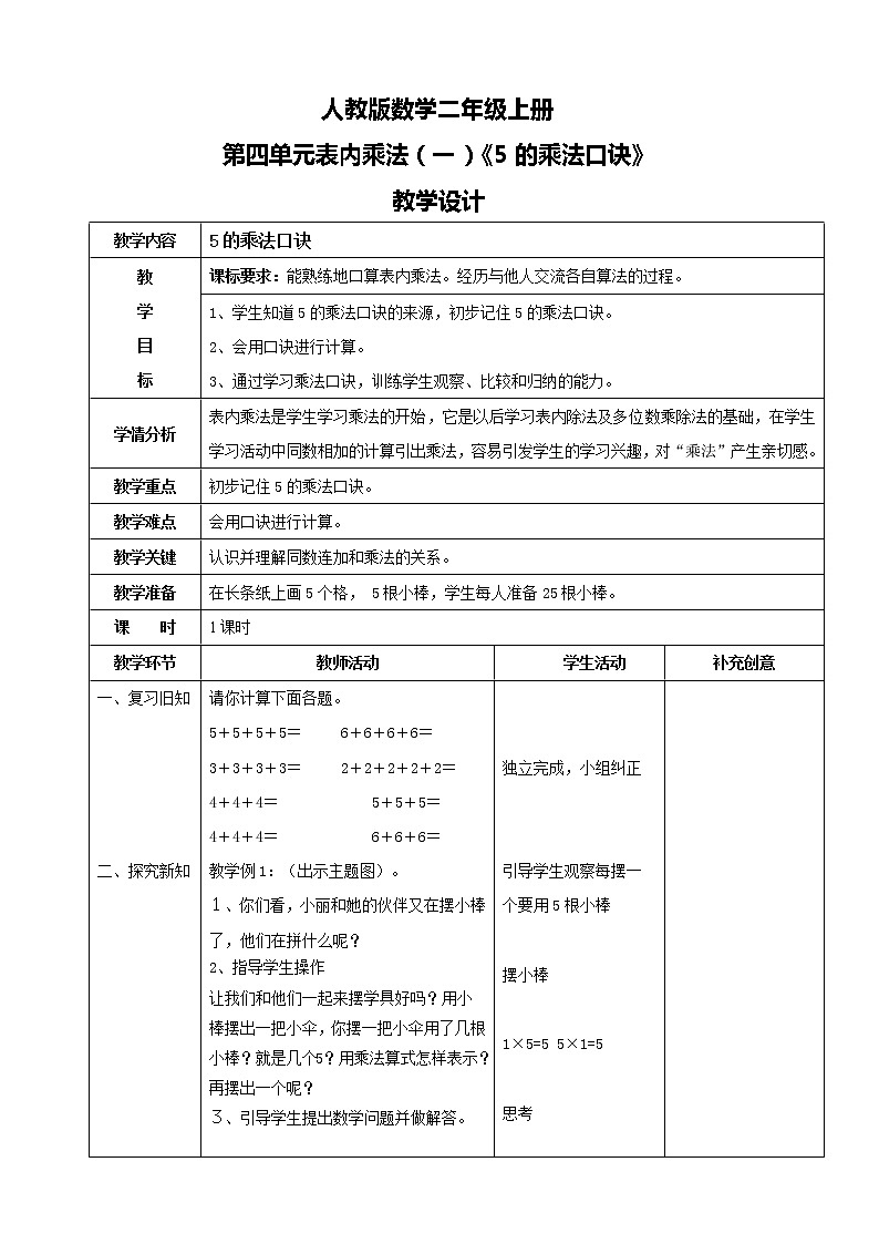 人教版数学二年级上册第四单元第三课时《5的乘法口诀》课件PPT01