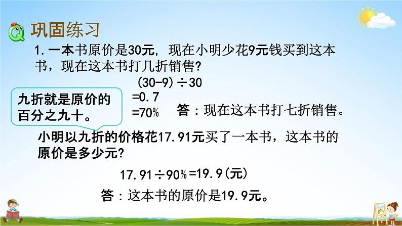 西师大版六年级数学下册《1-13 练习五》教学课件PPT第5页