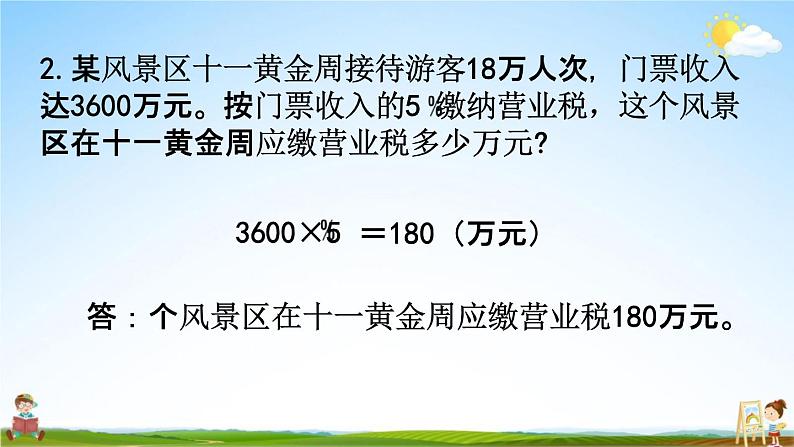 西师大版六年级数学下册《1-13 练习五》教学课件PPT第6页