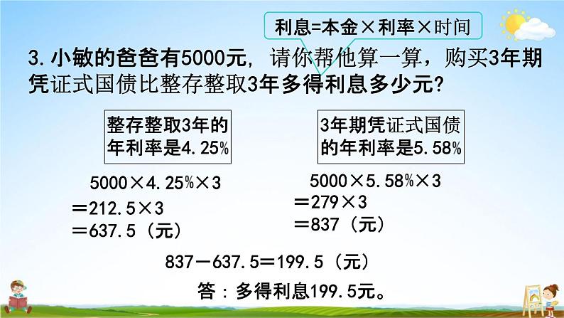 西师大版六年级数学下册《1-13 练习五》教学课件PPT第7页