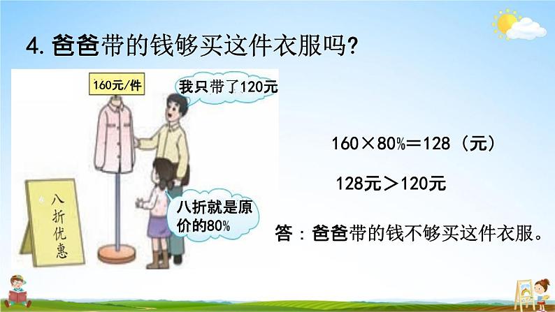 西师大版六年级数学下册《1-13 练习五》教学课件PPT第8页