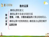 西师大版六年级数学下册《总复习1-7 练习十八》教学课件PPT