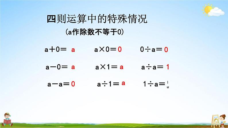 西师大版六年级数学下册《总复习1-7 练习十八》教学课件PPT07