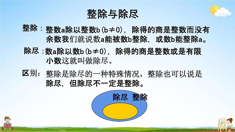 西师大版六年级数学下册《总复习1-4 练习十七》教学课件PPT第7页