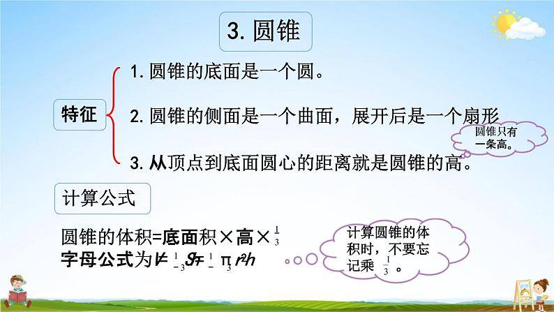 西师大版六年级数学下册《2-10 整理与复习》教学课件PPT05