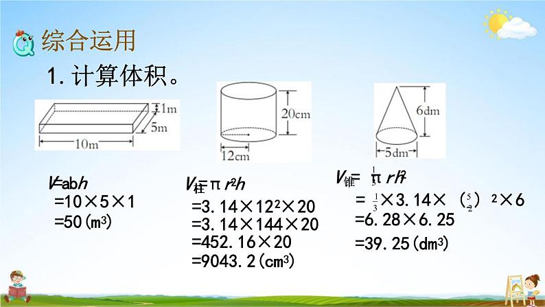 西师大版六年级数学下册《2-10 整理与复习》教学课件PPT06