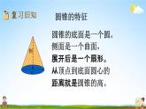 西師大版六年級(jí)數(shù)學(xué)下冊(cè)《2-9 練習(xí)九》教學(xué)課件PPT