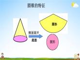西師大版六年級(jí)數(shù)學(xué)下冊(cè)《2-9 練習(xí)九》教學(xué)課件PPT