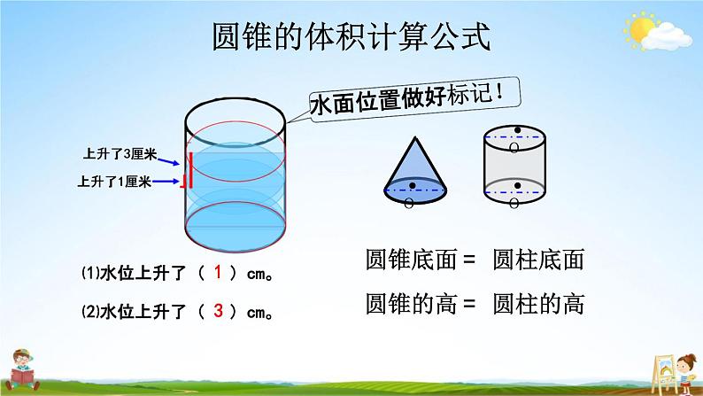 西师大版六年级数学下册《2-9 练习九》教学课件PPT04