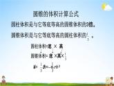西師大版六年級(jí)數(shù)學(xué)下冊(cè)《2-9 練習(xí)九》教學(xué)課件PPT