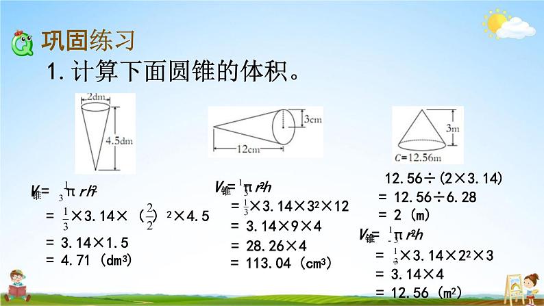 西师大版六年级数学下册《2-9 练习九》教学课件PPT06