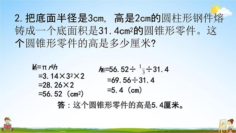 西师大版六年级数学下册《2-9 练习九》教学课件PPT07