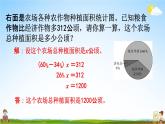 西師大版六年級(jí)數(shù)學(xué)下冊(cè)《4-3 練習(xí)十五》教學(xué)課件PPT