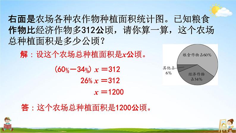 西师大版六年级数学下册《4-3 练习十五》教学课件PPT第5页