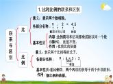 西师大版六年级数学下册《总复习1-13 练习二十》教学课件PPT