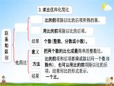 西师大版六年级数学下册《总复习1-13 练习二十》教学课件PPT