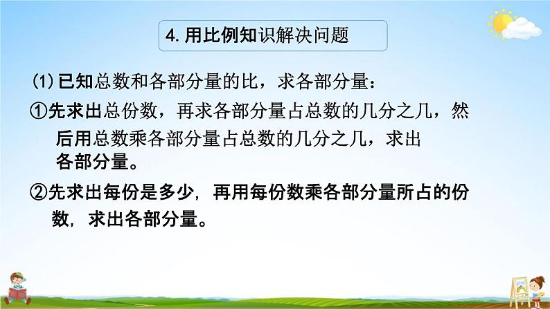 西师大版六年级数学下册《总复习1-13 练习二十》教学课件PPT第7页