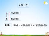 西師大版六年級數(shù)學下冊《總復習3-3 練習二十四》教學課件PPT