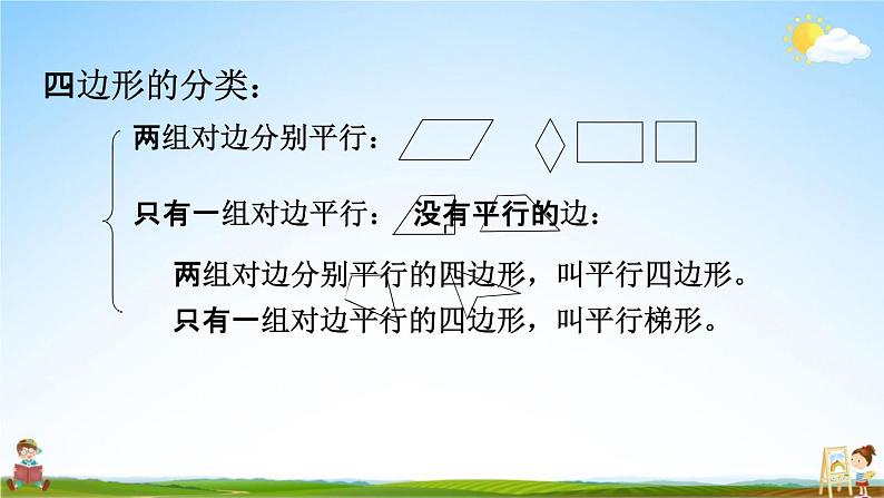 西师大版六年级数学下册《总复习2-2 平面图形（2）》教学课件PPT第5页