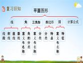 西师大版六年级数学下册《总复习2-5 练习二十二》教学课件PPT