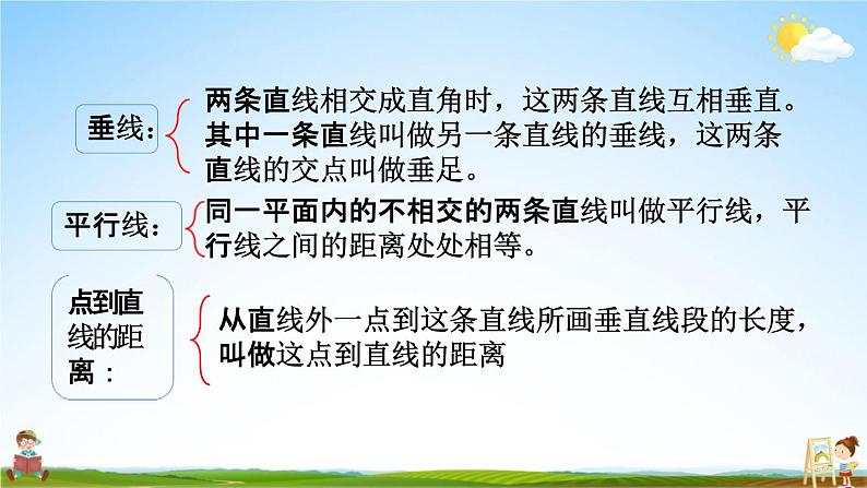 西师大版六年级数学下册《总复习2-5 练习二十二》教学课件PPT04