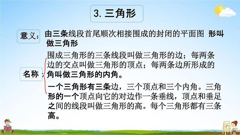 西师大版六年级数学下册《总复习2-5 练习二十二》教学课件PPT07