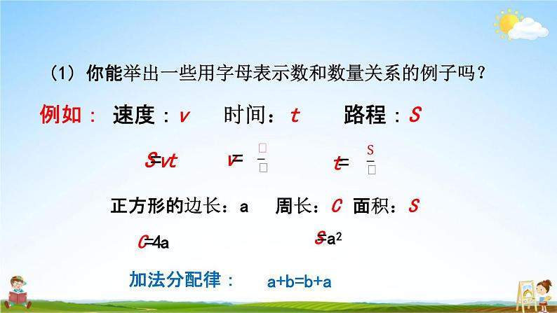 西师大版六年级数学下册《总复习1-8 等式与方程（1）》教学课件PPT第3页