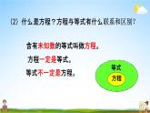 西师大版六年级数学下册《总复习1-8 等式与方程（1）》教学课件PPT