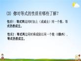 西师大版六年级数学下册《总复习1-8 等式与方程（1）》教学课件PPT