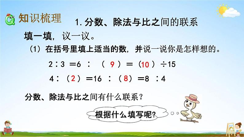 西师大版六年级数学下册《总复习1-2 数的认识（2）》教学课件PPT03