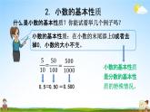 西师大版六年级数学下册《总复习1-2 数的认识（2）》教学课件PPT