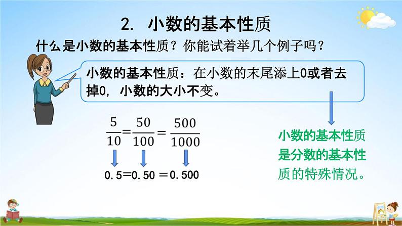 西师大版六年级数学下册《总复习1-2 数的认识（2）》教学课件PPT05