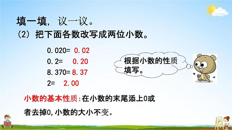 西师大版六年级数学下册《总复习1-2 数的认识（2）》教学课件PPT06