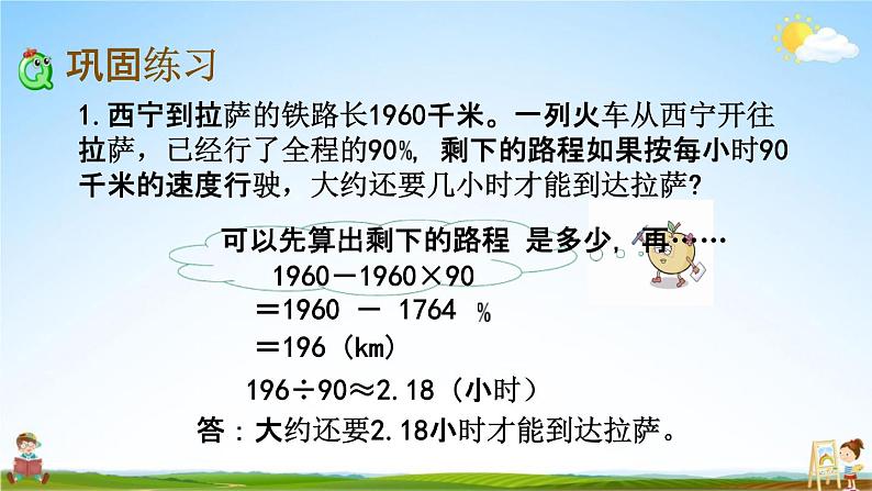 西师大版六年级数学下册《1-15 练习六》教学课件PPT第5页