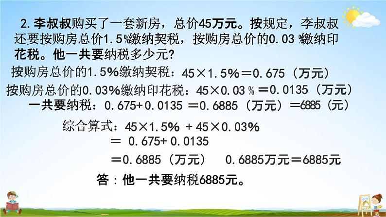 西师大版六年级数学下册《1-15 练习六》教学课件PPT第6页