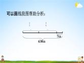 西师大版六年级数学下册《总复习1-15 解决问题（2）》教学课件PPT