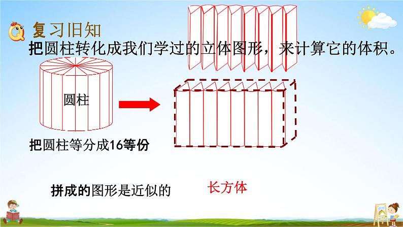 西师大版六年级数学下册《2-5 练习八》教学课件PPT02